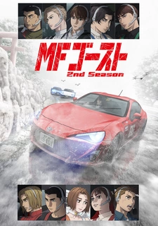 Постер аниме MF Призрак 2