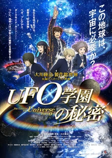 Постер аниме Законы Вселенной: Часть 0
