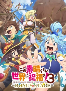 Постер аниме Этот замечательный мир! 3 OVA