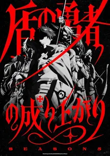 Постер аниме Восхождение героя щита 5