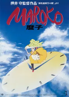 Постер аниме Мароко