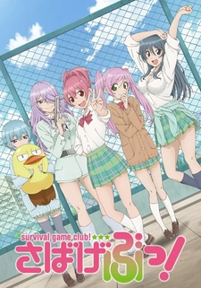 Постер аниме Клуб игр по выживанию!