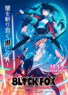 Постер аниме Чёрная лиса