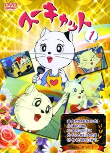 Постер аниме Кошка Суэ