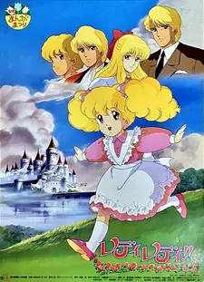 Постер аниме Леди, леди! (1988)
