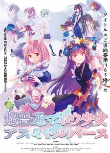 Постер аниме Chou Futsuu Mahou Shoujo Asumi Toruverse