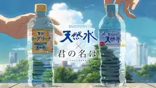 Постер аниме Твоё имя x Suntory