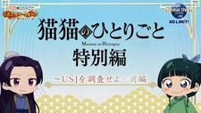 Постер аниме Монолог МаоМао USJ