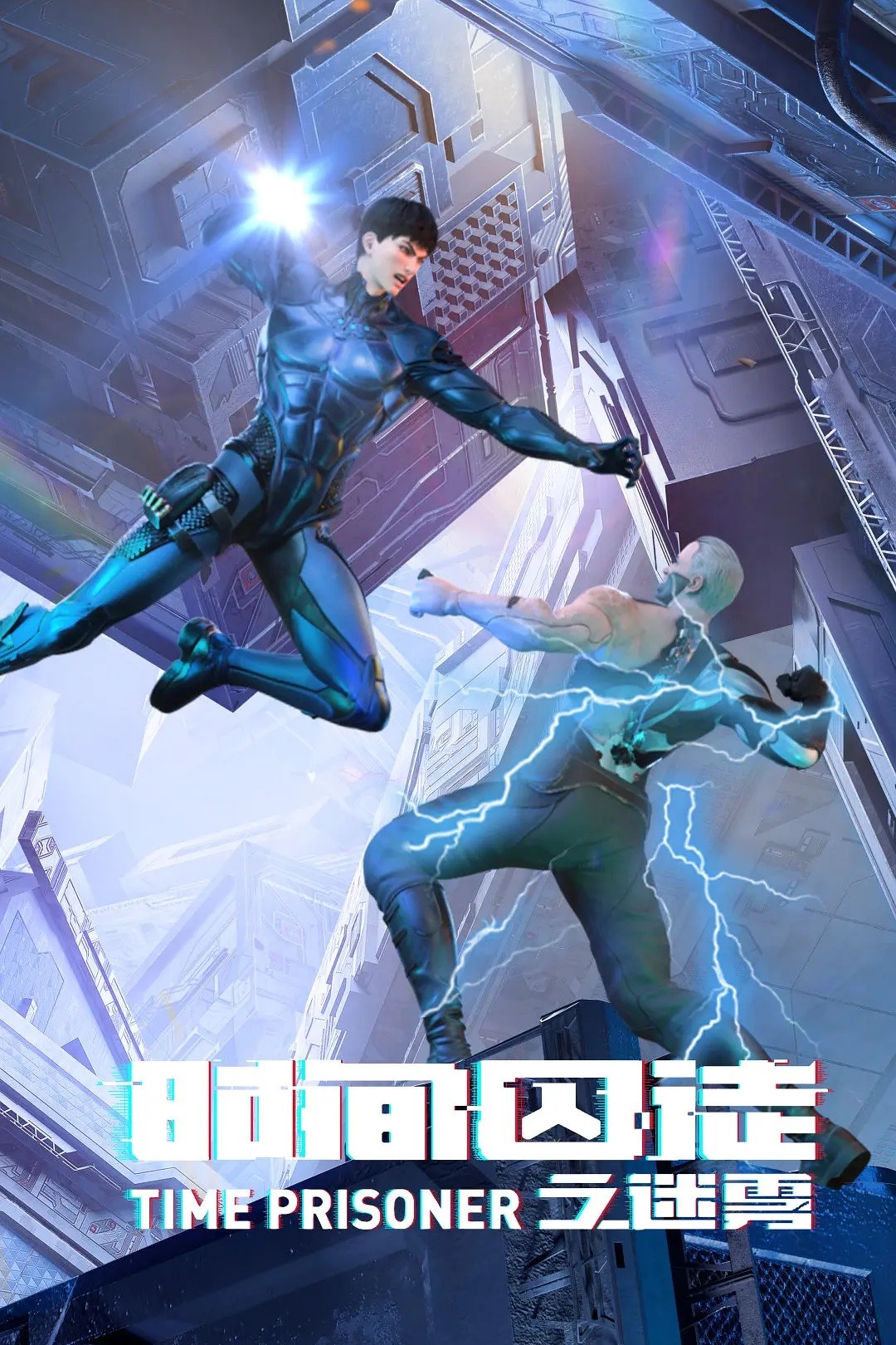 Постер аниме Узник времени 2