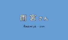 Постер аниме Амэмия
