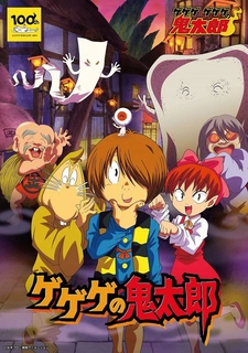 Постер аниме Щелкунчик Китаро (2007)